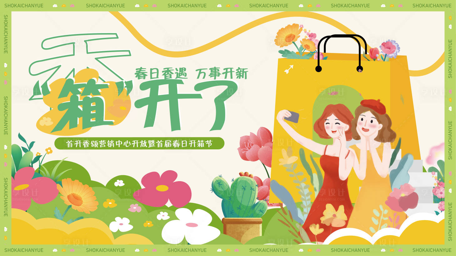 源文件下載【春日開箱活動】編號：45260015762732702