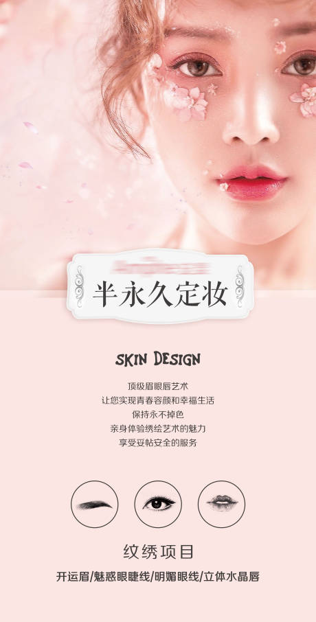源文件下载【享设计】搜索编号：33960015303056437【美容院医美美甲美睫半永久海报】