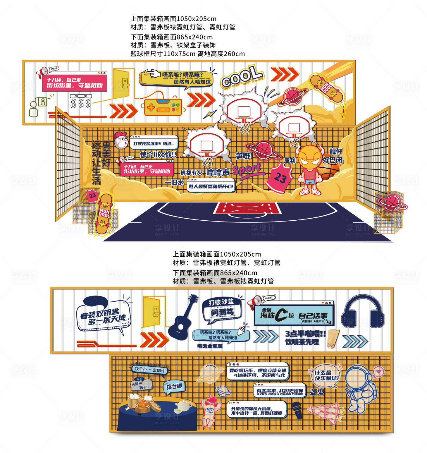 源文件下载【享设计】搜索编号：42360015366905494【集装箱美陈 】