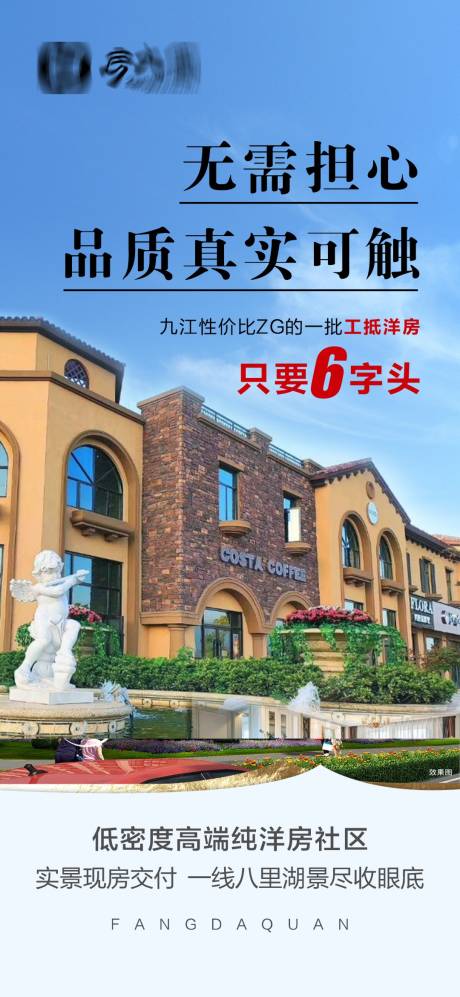 源文件下载【实景洋房特价海报】编号：27280015698701989