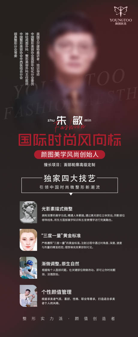 源文件下载【美学风尚医生宣传海报】编号：78820015227413460