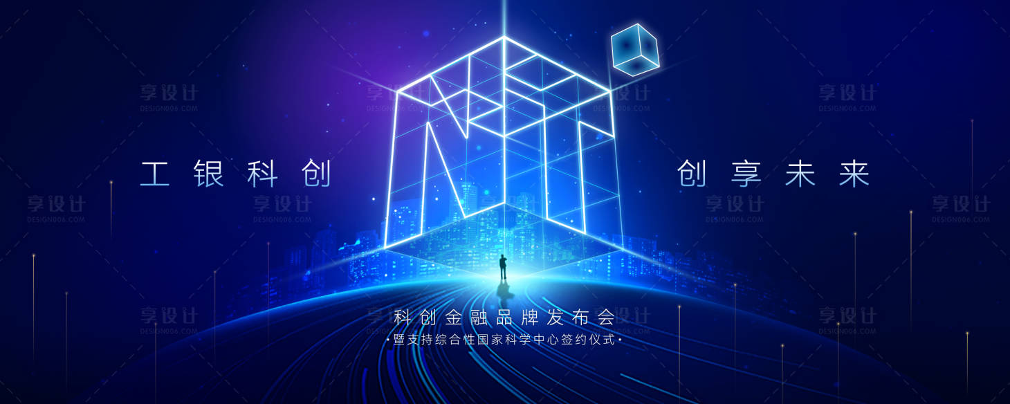源文件下載【享設(shè)計】搜索編號：92940015259283927【科技魔方發(fā)布會活動展板】