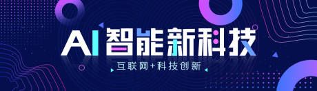 源文件下载【AI科技智能BANNER】编号：20230314095145383