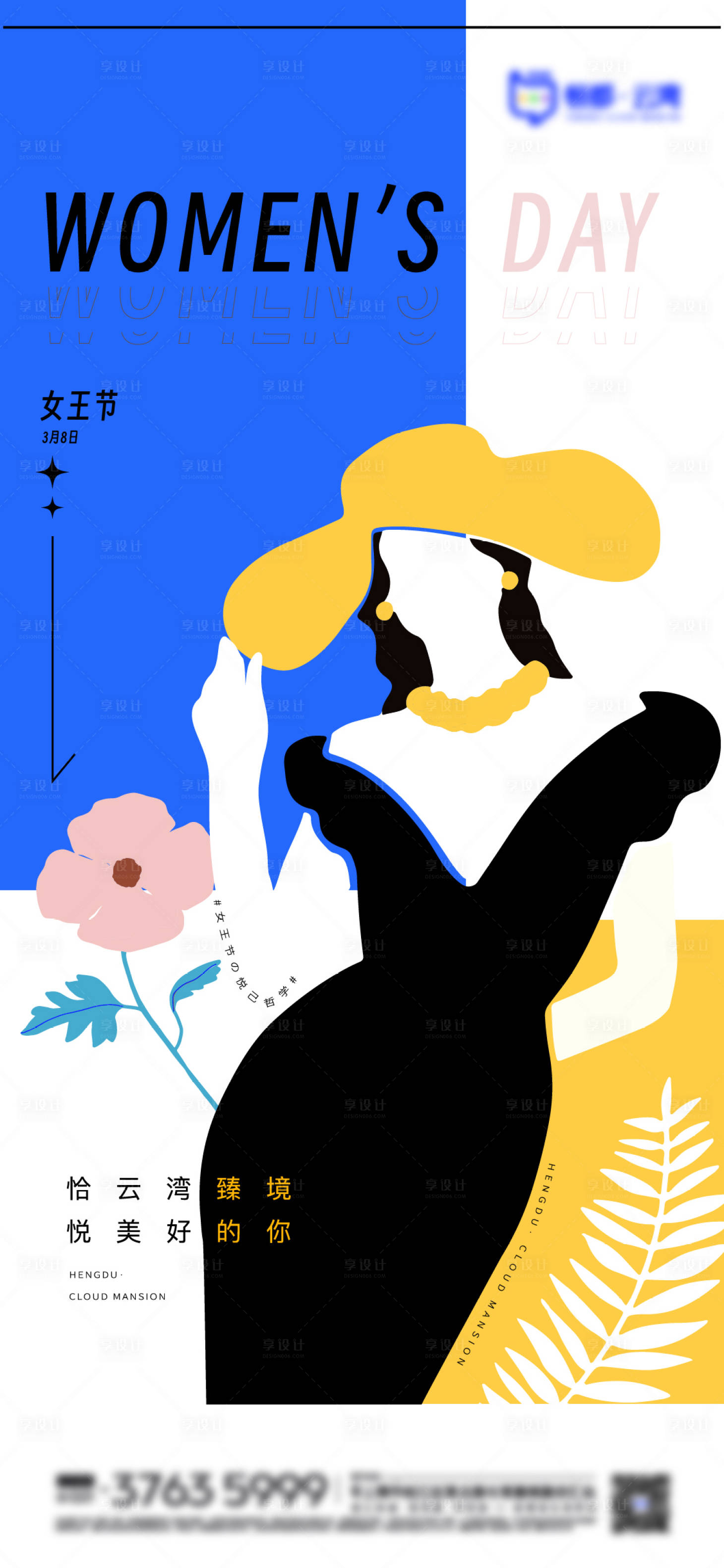 源文件下载【女神节海报】编号：52580015277693846