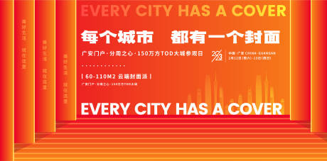 源文件下载【每个城市都有一个封面地产参观日画面】编号：59190015197832391