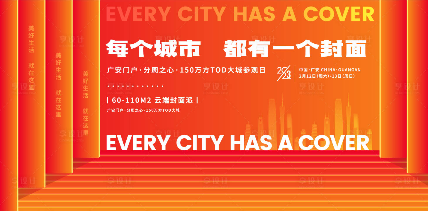 源文件下载【每个城市都有一个封面地产参观日画面】编号：59190015197832391