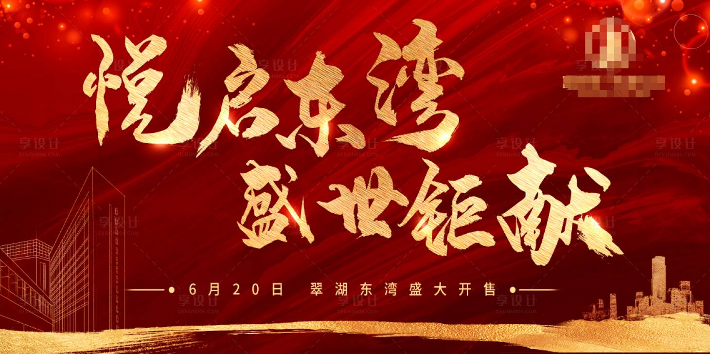 源文件下载【房地产开盘主画面】编号：97830015429338942