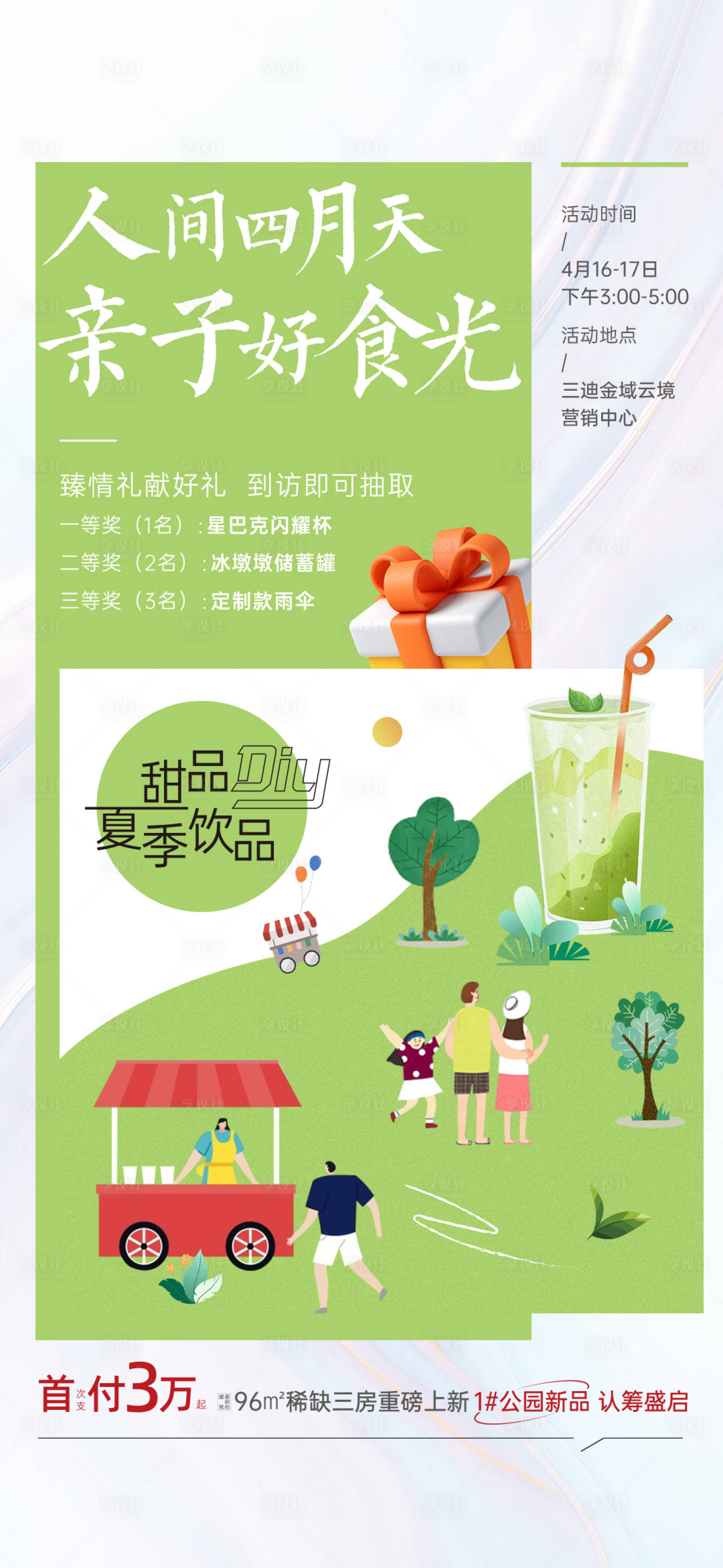 源文件下载【地产亲子活动单图】编号：11200015456398658