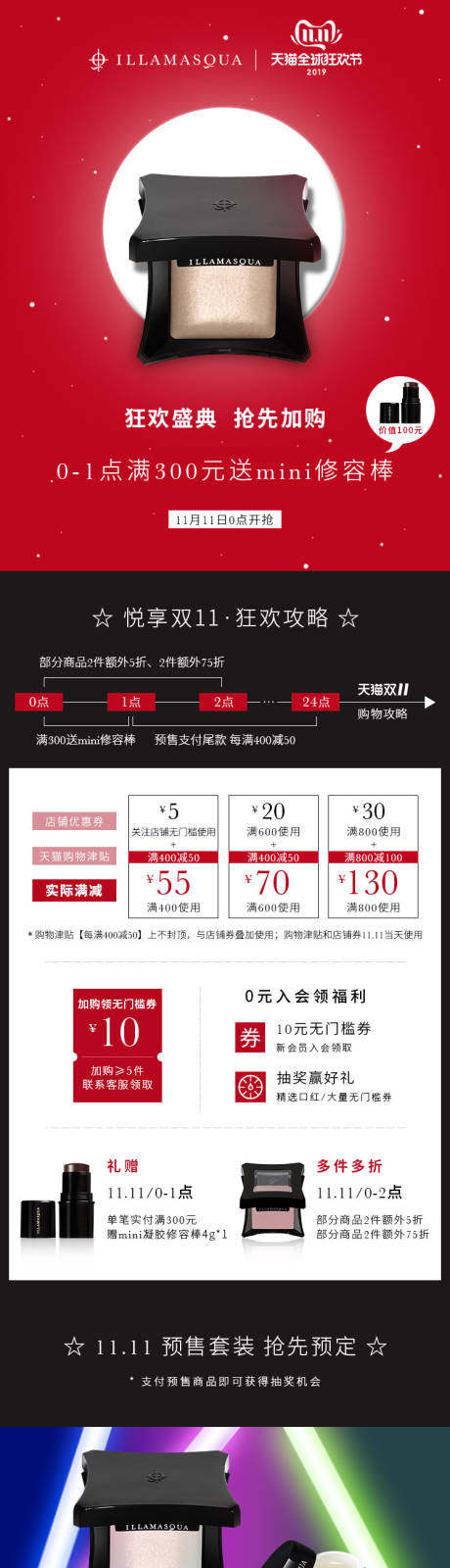 源文件下载【电商双11狂欢节活动手机端页面】编号：27800015724203952