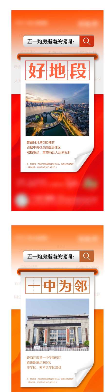 源文件下载【地产价值点系列海报】编号：26880015220558265