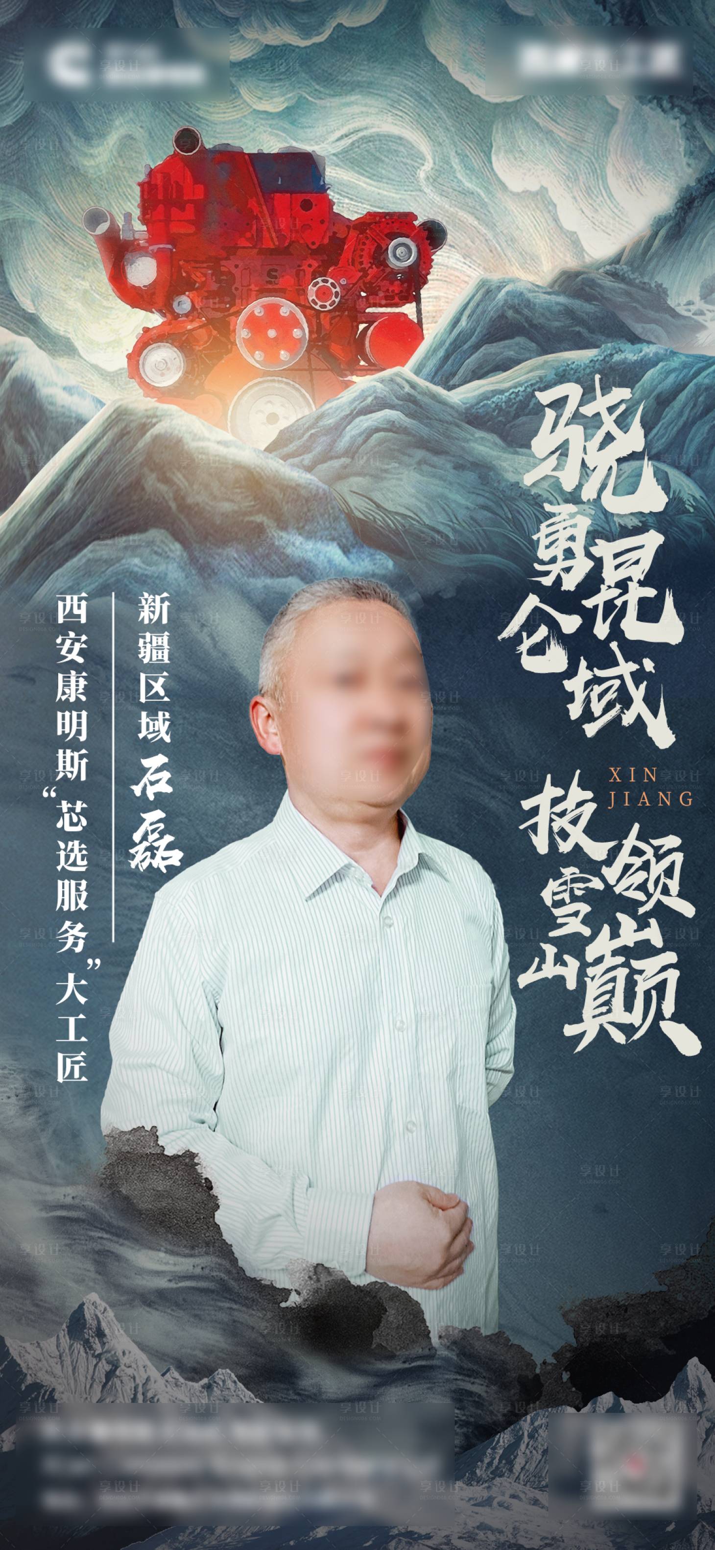 源文件下载【汽车人物海报】编号：31810015708834455