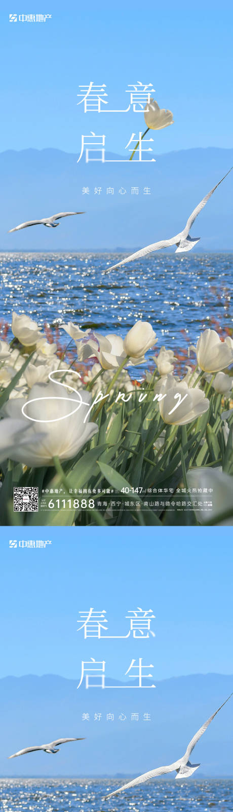 源文件下载【享设计】搜索编号：55150015300657709【春分系列稿子】