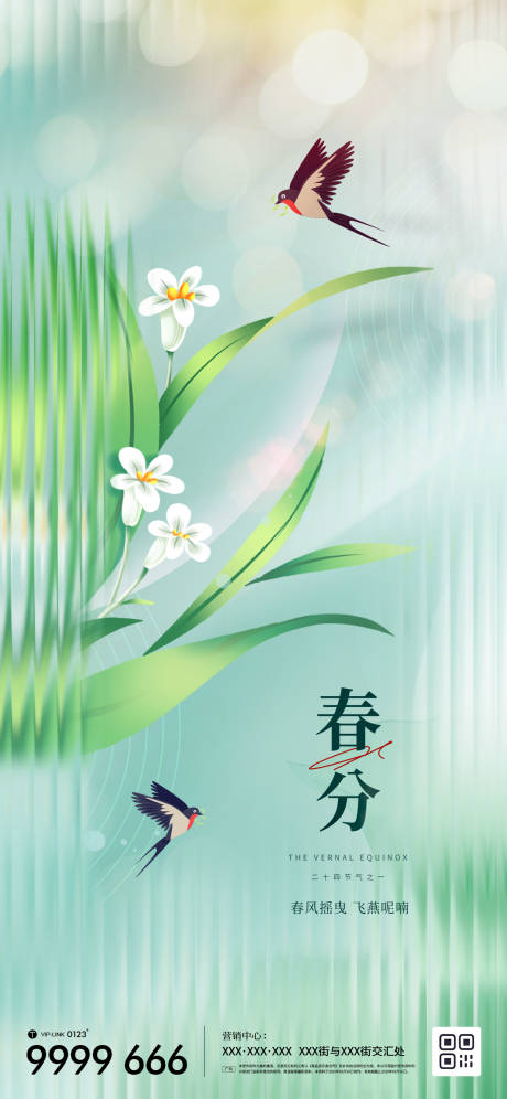 源文件下載【地產春分節氣微信海報】編號：91780015176198518