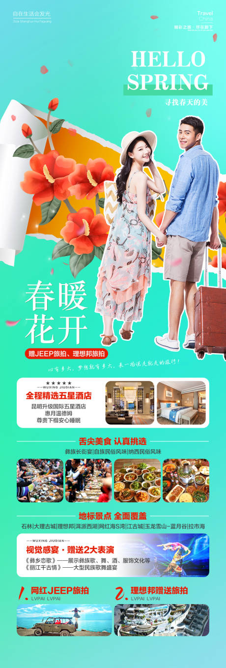 源文件下载【春暖花开活动长图】编号：63080015342586151