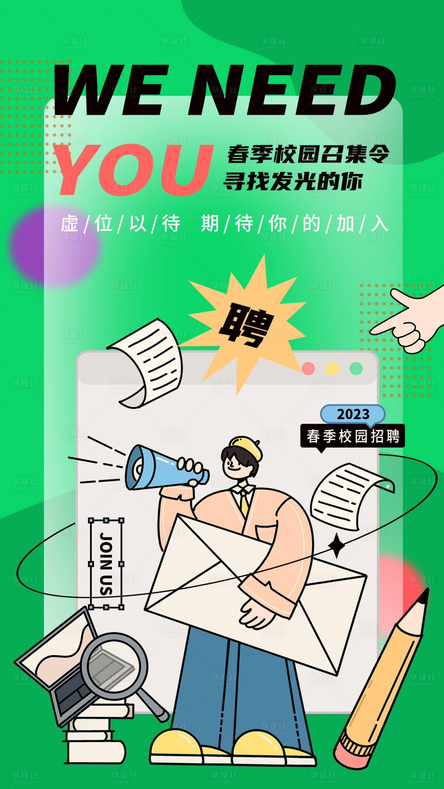 源文件下載【享設(shè)計】搜索編號：13640015195259675【春季招聘海報】