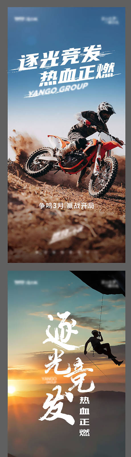 源文件下载【激励海报】编号：24650015114957996