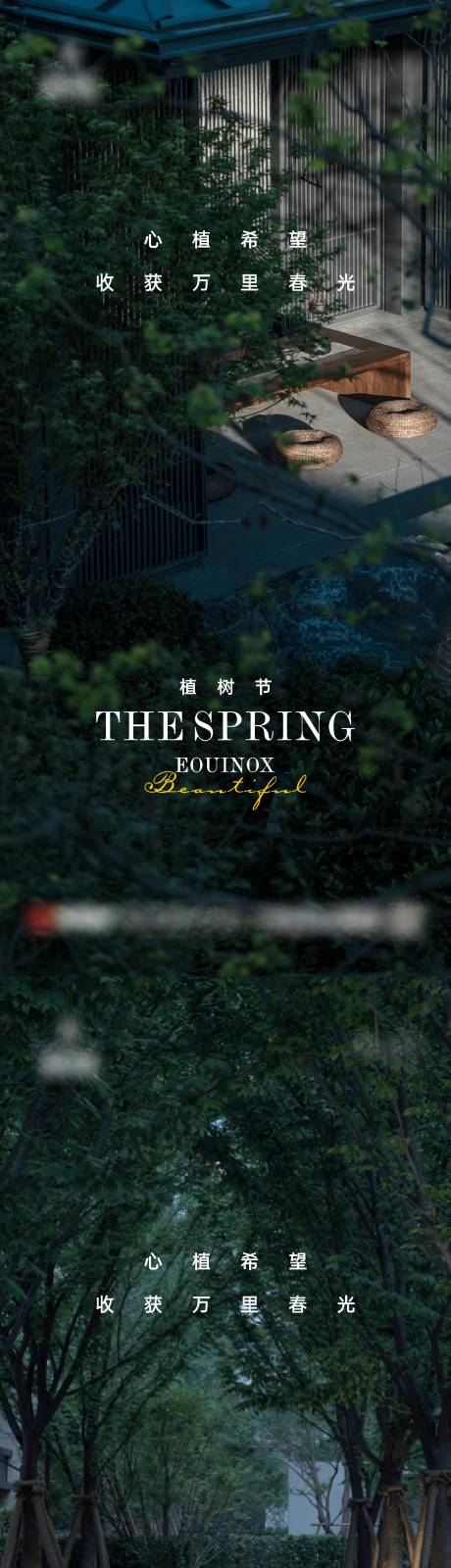 源文件下載【享設計】搜索編號：81820015149862778【地產植樹節節日系列海報】