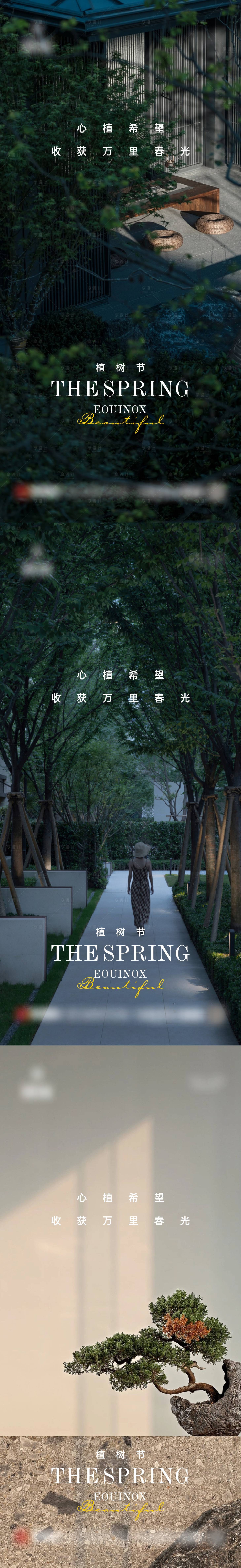 源文件下载【地产植树节节日系列海报】编号：81820015149862778