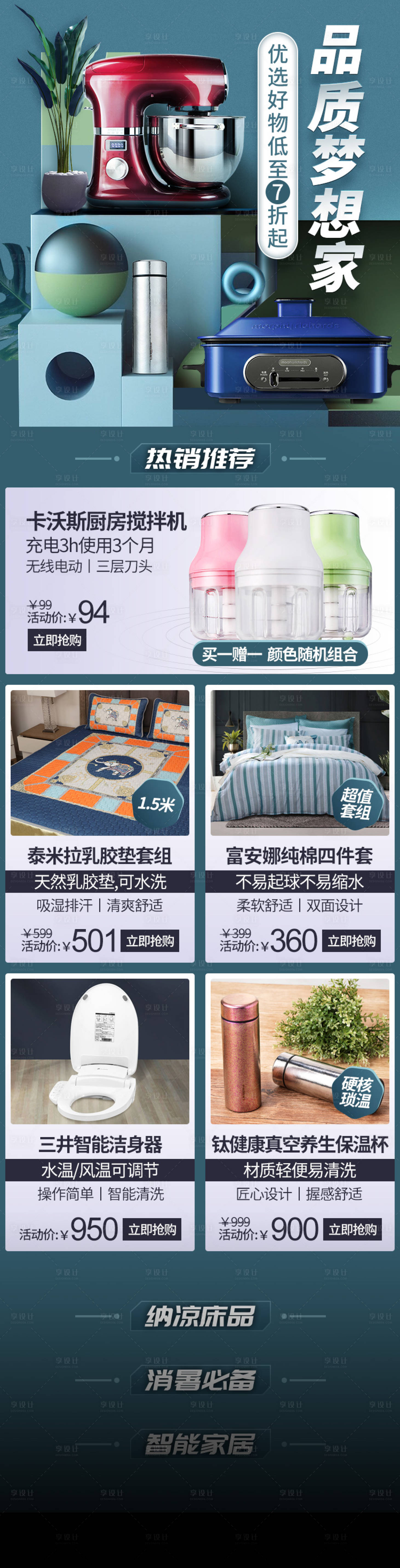 源文件下載【享設計】搜索編號：43160015146965790【家電首頁】