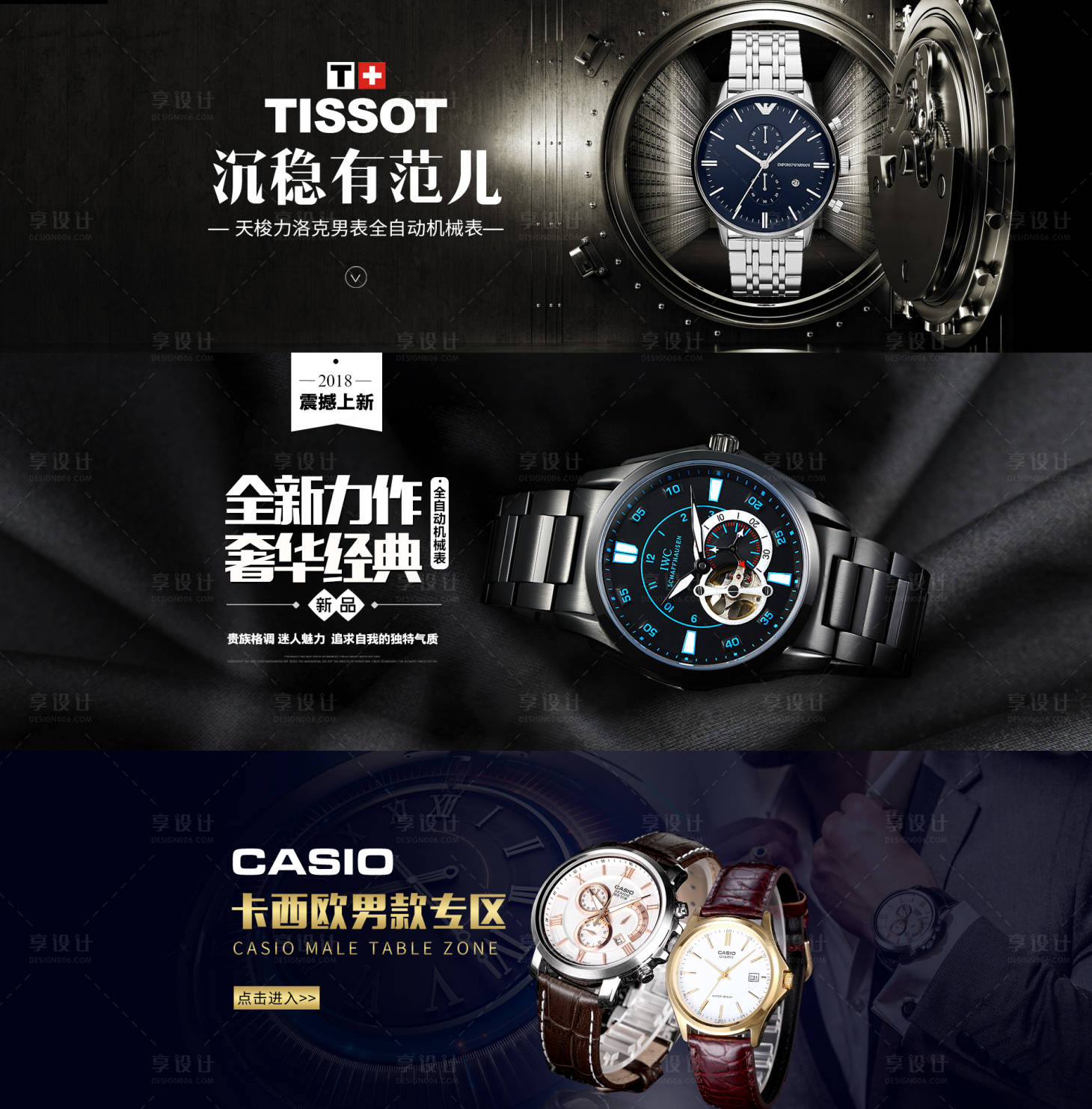 源文件下載【享設(shè)計(jì)】搜索編號：34280015619109841【手表banner】