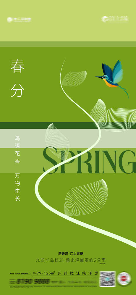 源文件下载【春分节气海报】编号：18480015327829750