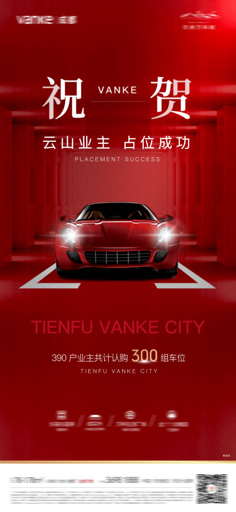 源文件下载【车位价值点红金海报】编号：84850015392508852
