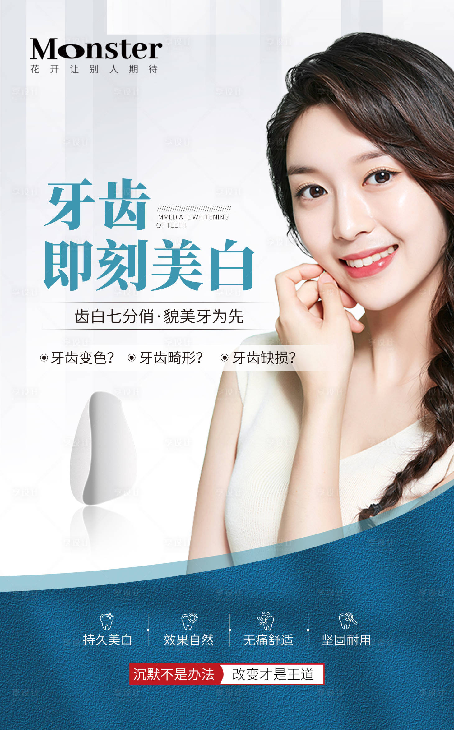 源文件下載【享設(shè)計】搜索編號：15870015416358524【醫(yī)美牙貼面海報】