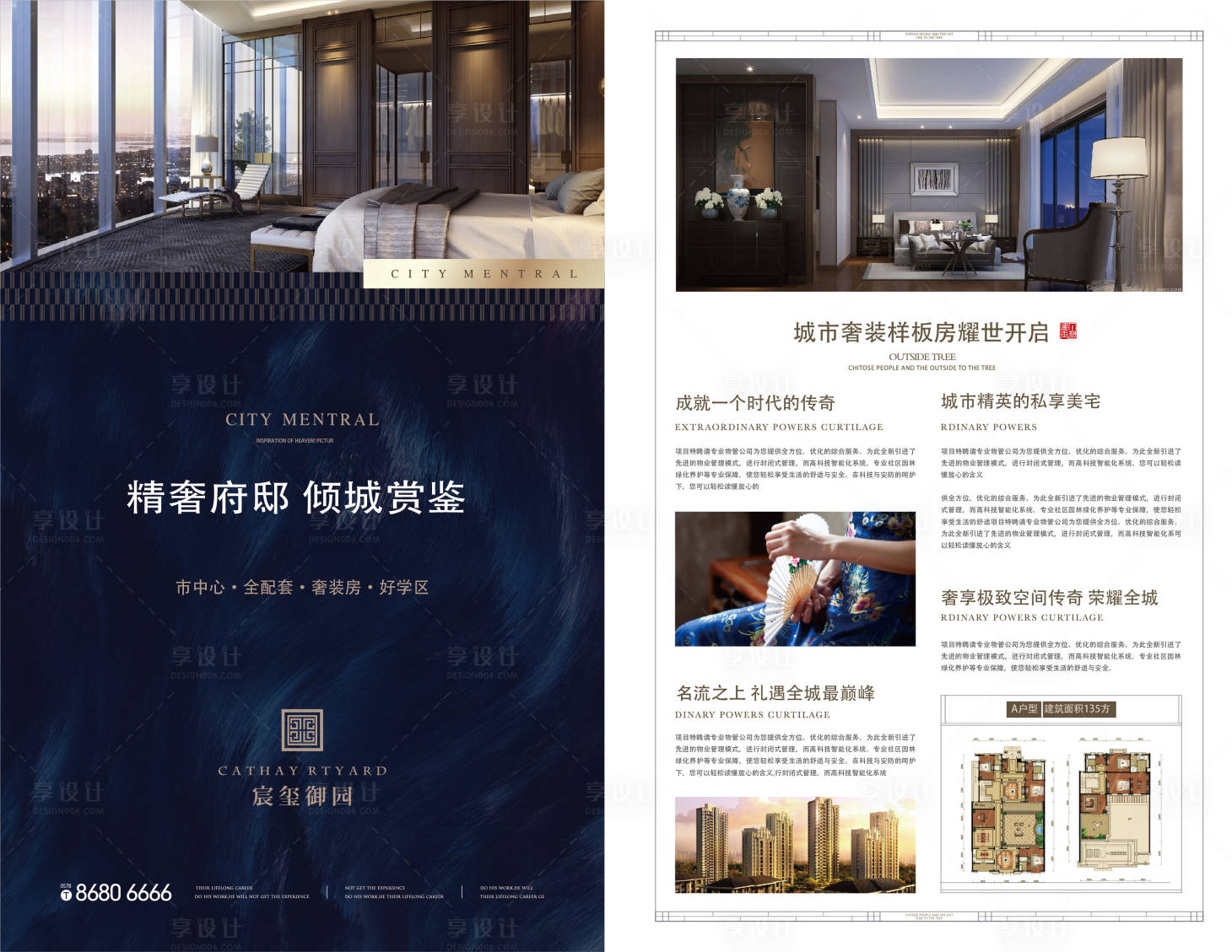 源文件下载【享设计】搜索编号：20460015066443876【房地产样板间开放DM宣传单】