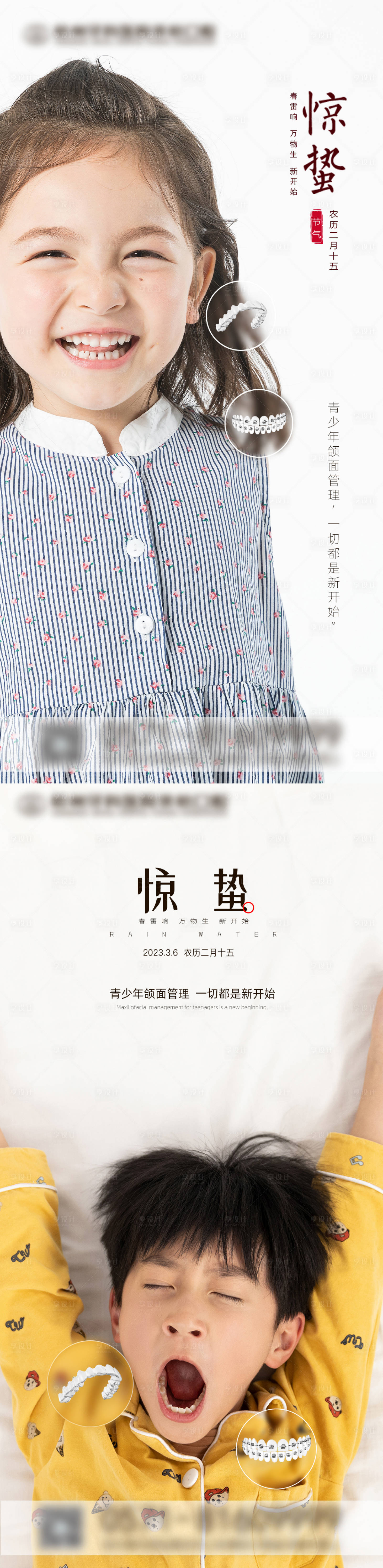 源文件下载【享设计】搜索编号：74000015132261565【口腔惊蛰节气海报】