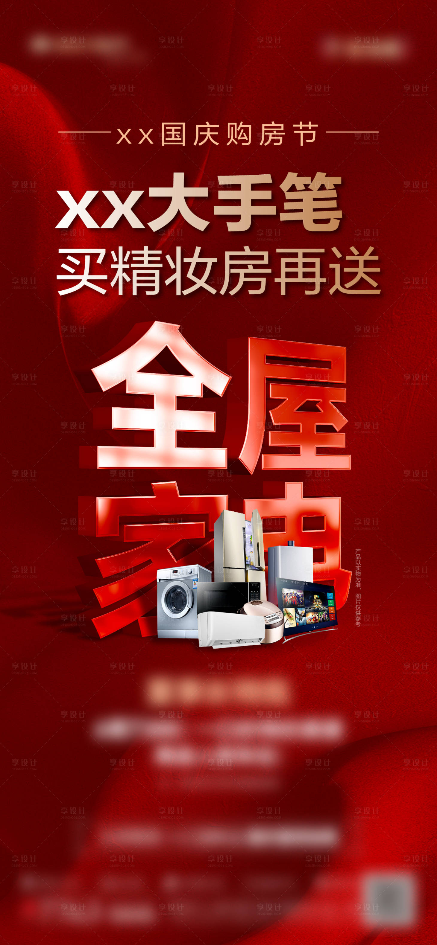 源文件下載【享設計】搜索編號：93790015111651953【熱銷人氣大字報喜慶海報】