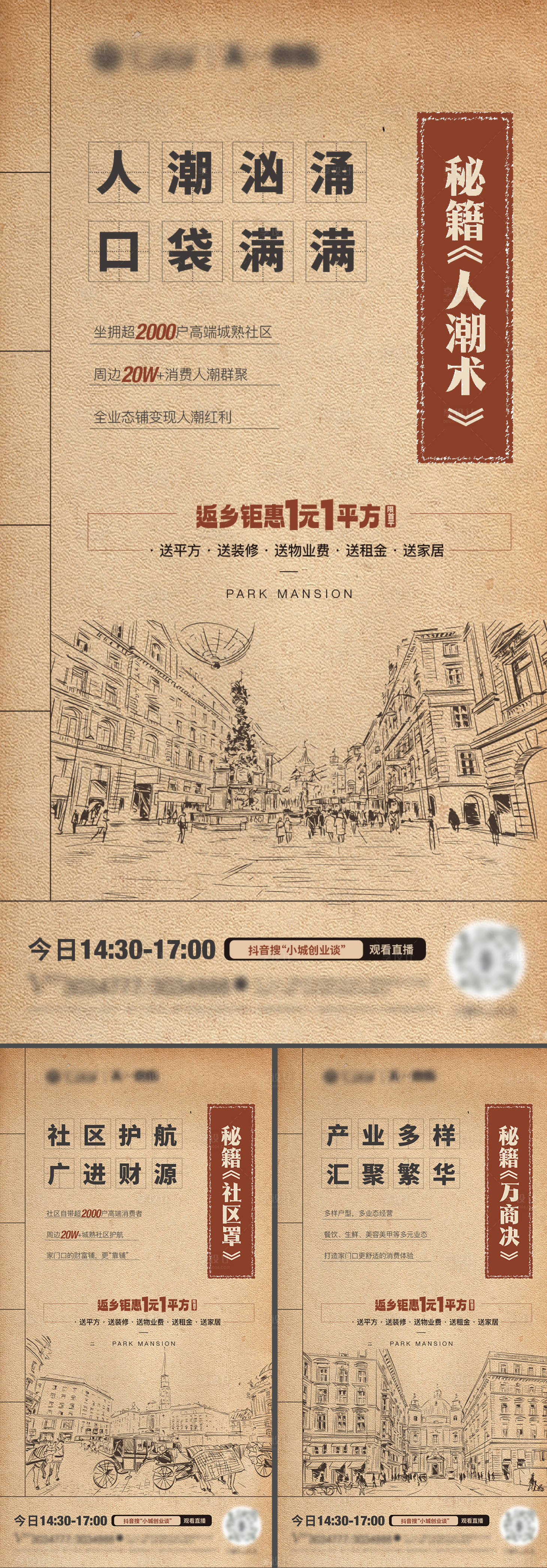 源文件下載【享設計】搜索編號：79390015666842240【商業(yè)秘籍寶典系列海報】