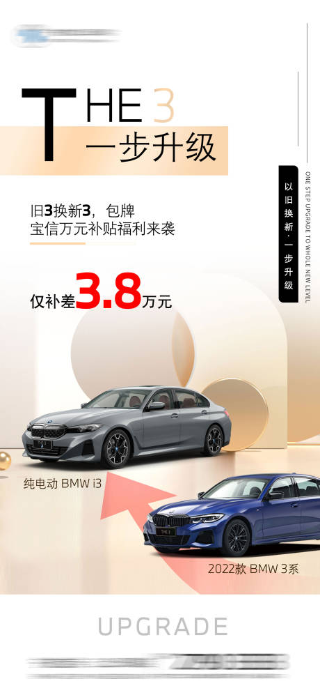源文件下载【新3系置换政策海报】编号：79400015454938317