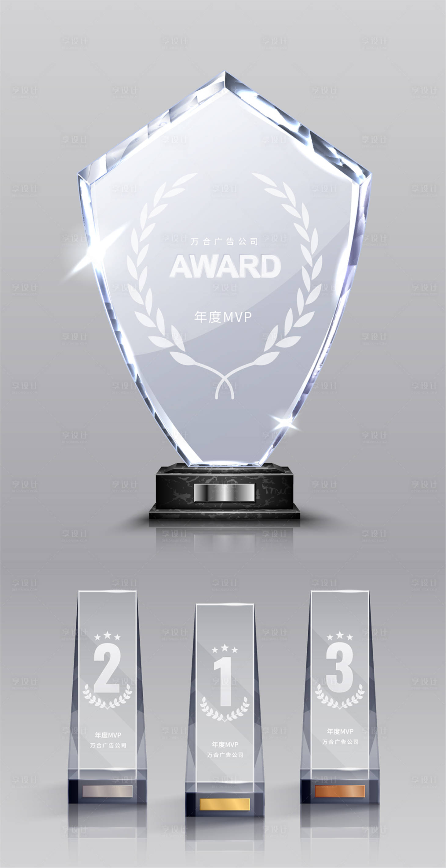 源文件下载【享设计】搜索编号：32420015606253142【水晶奖杯颁奖获奖年会】