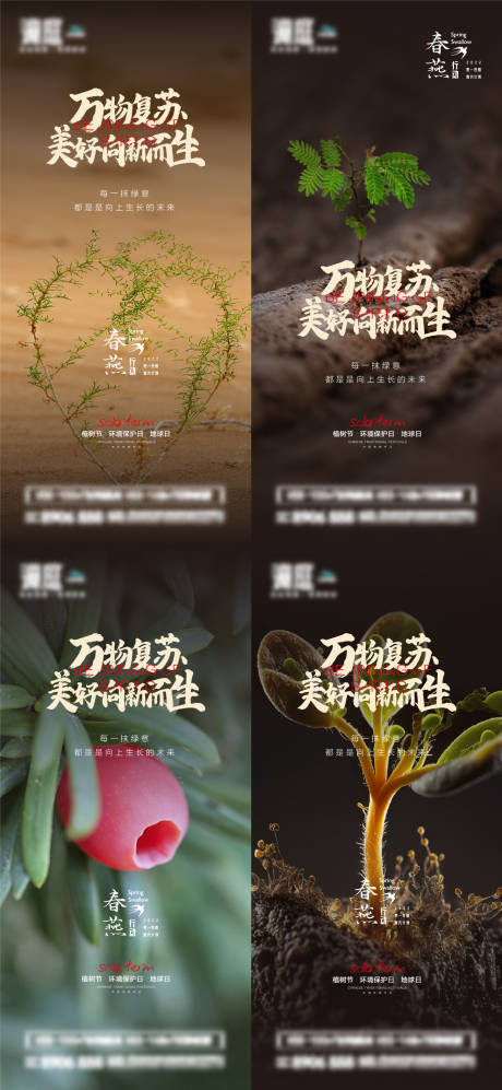 源文件下载【植树节环境保护日地球日海报】编号：20230302163532924