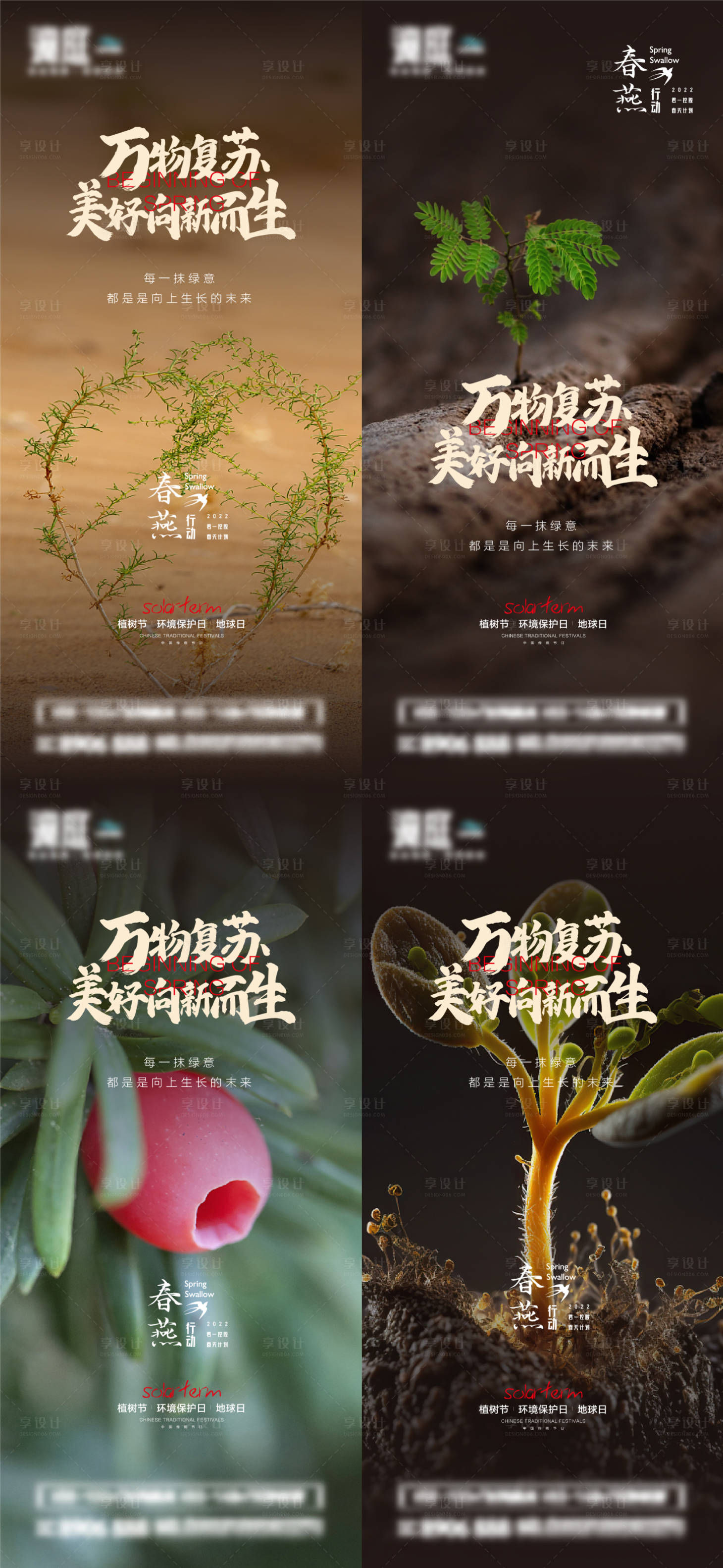 源文件下载【植树节环境保护日地球日海报】编号：23250015092479529