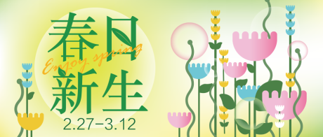 源文件下載【春日新生商場海報】編號：19510015050441569