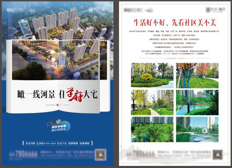 源文件下载【地产学区房DM宣传单】编号：76860015323757970
