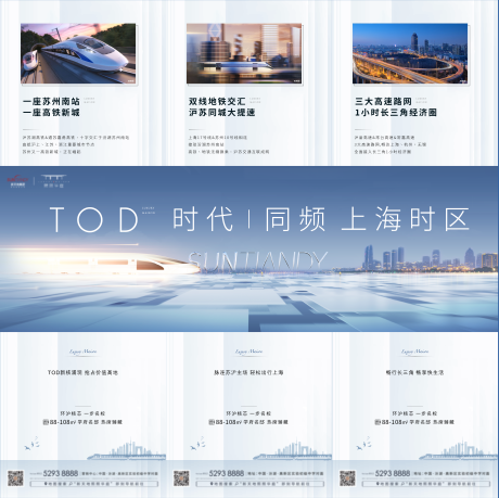 源文件下载【Tod地产三宫格海报】编号：73110015104712626