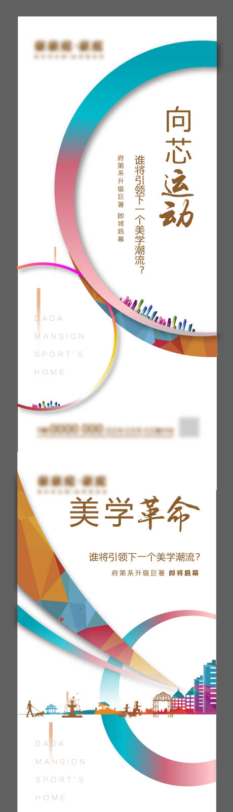 源文件下载【享设计】搜索编号：32200015435849422【地产升级巨著活动海报】