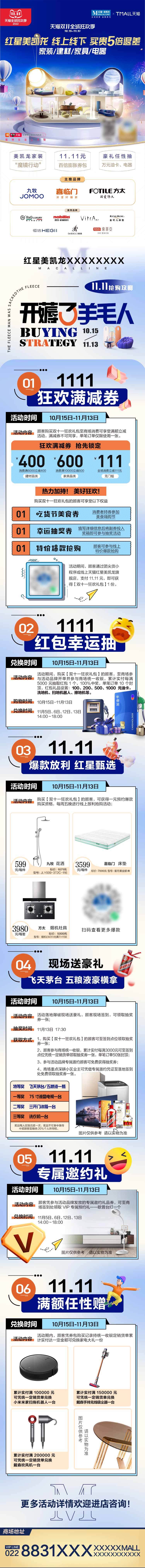 源文件下载【享设计】搜索编号：56560015586486771【双11宣发活动攻略长图海报】