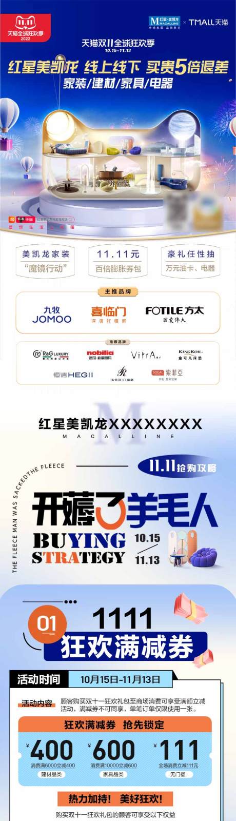 源文件下載【享設計】搜索編號：56560015586486771【雙11宣發活動攻略長圖海報】