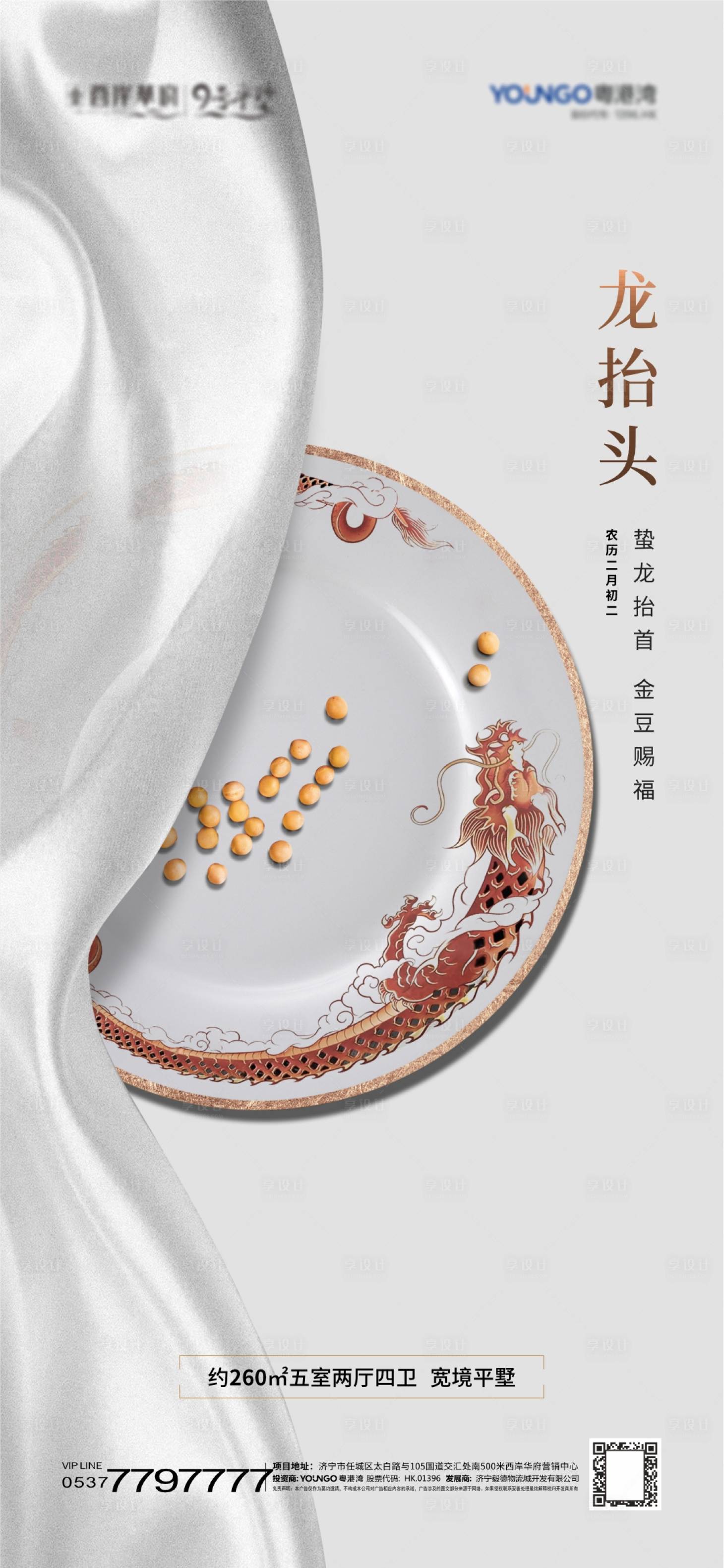 源文件下載【享設計】搜索編號：85020015435672323【龍抬頭節氣】