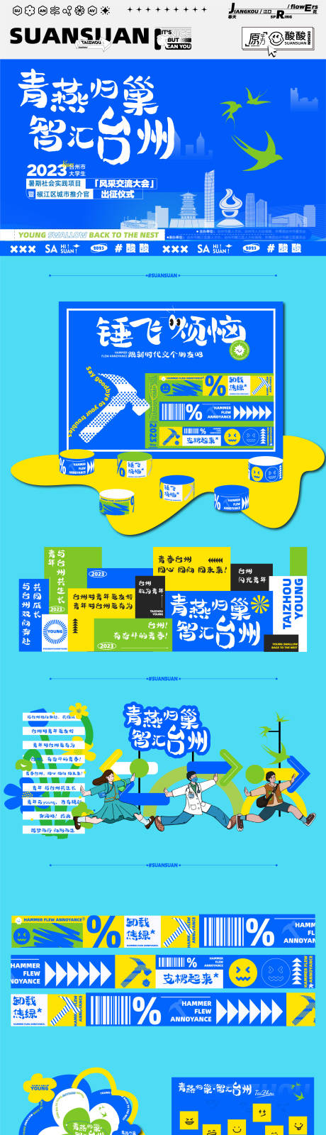 源文件下载【青燕归巢主视觉物料】编号：39210015720411077