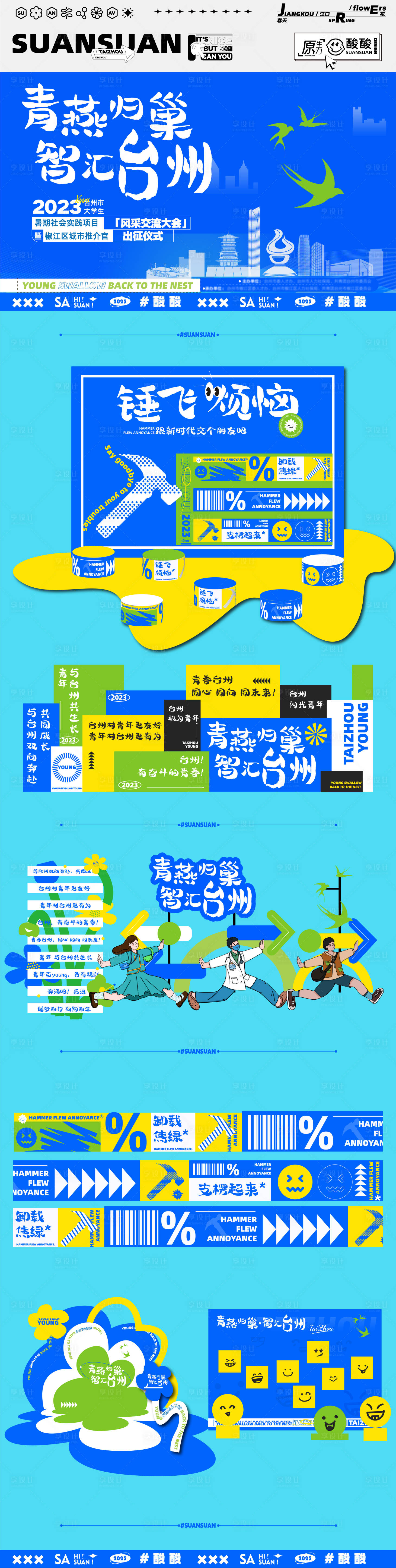 源文件下载【青燕归巢主视觉物料】编号：39210015720411077