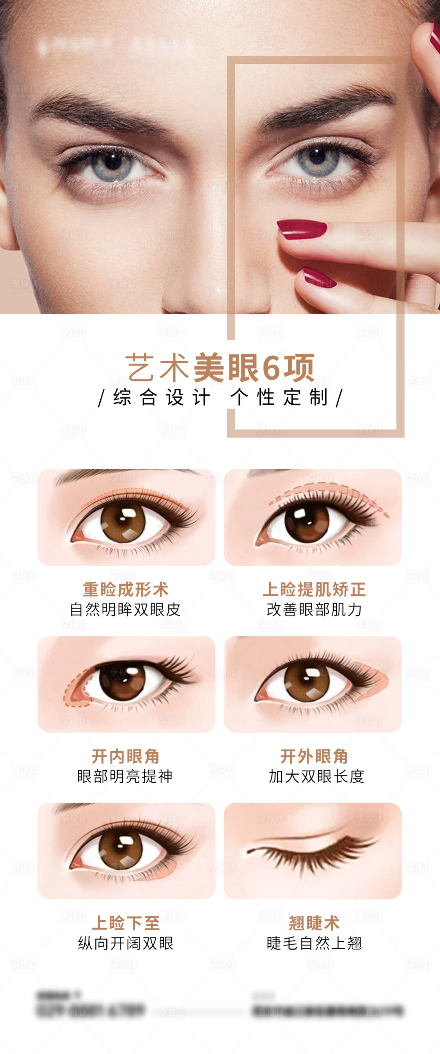 源文件下載【享設計】搜索編號：14740015672686919【醫美眼部雙眼皮科普海報】