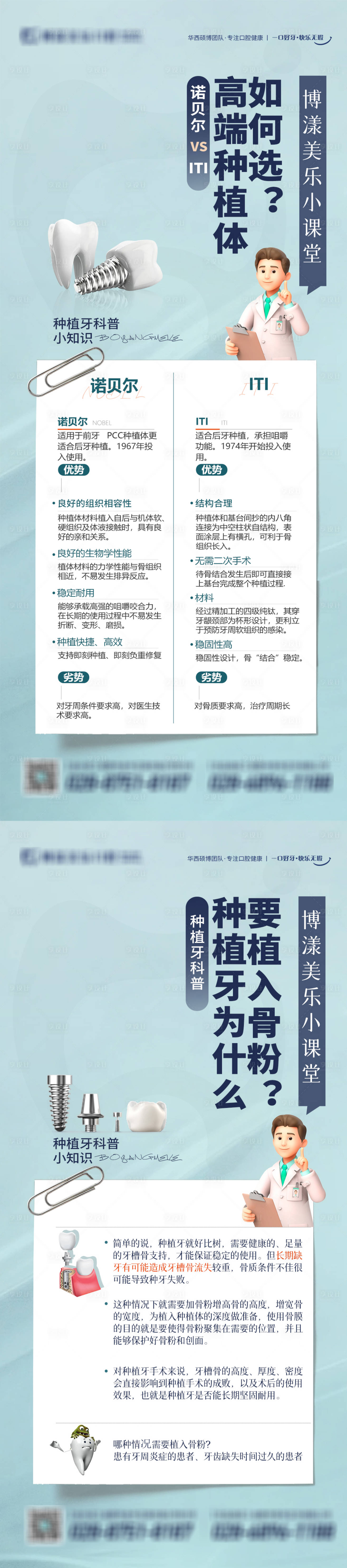 源文件下载【科普口腔海报】编号：27620015054336818
