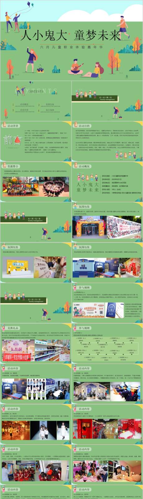 源文件下载【地产六月儿童嘉年华活动方案PPT】编号：53660015488876699