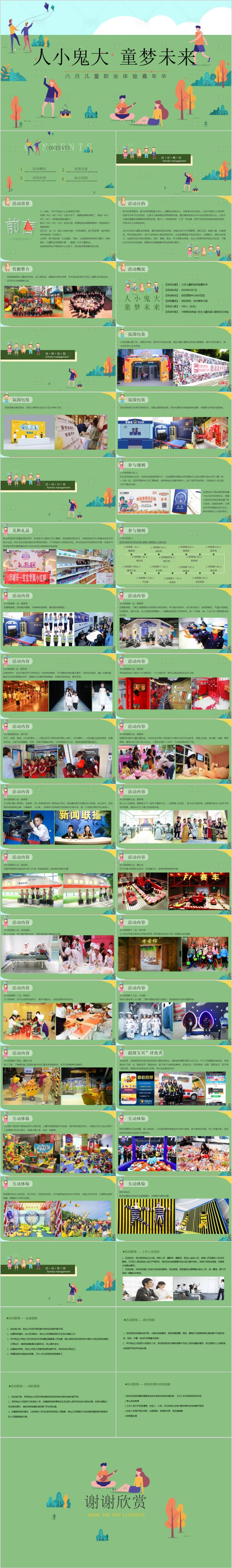 源文件下载【地产六月儿童嘉年华活动方案PPT】编号：53660015488876699