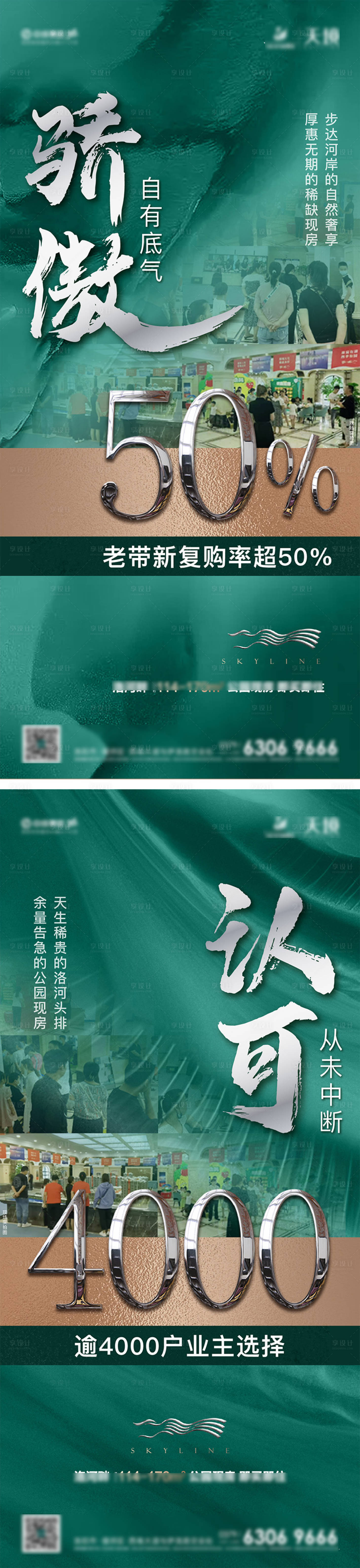 源文件下載【享設計】搜索編號：79030015756849591【地產熱銷人氣開盤火爆現場綠金系列海報】