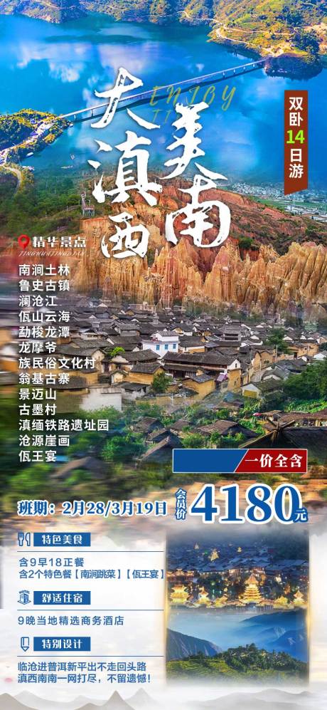 源文件下載【大美滇西南郴州旅游海報】編號：84210015051687555